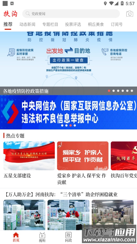 云上扶沟app最新版下载截图1