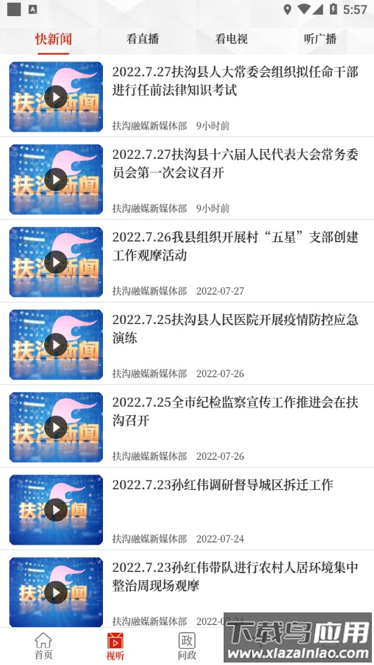 云上扶沟app最新版下载截图2