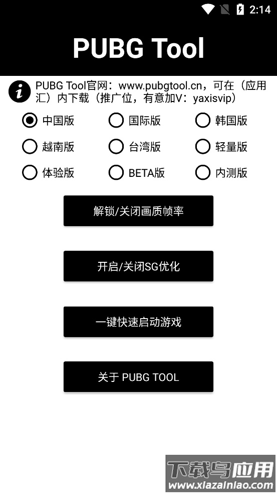 pubg tooll画质修改器截图1