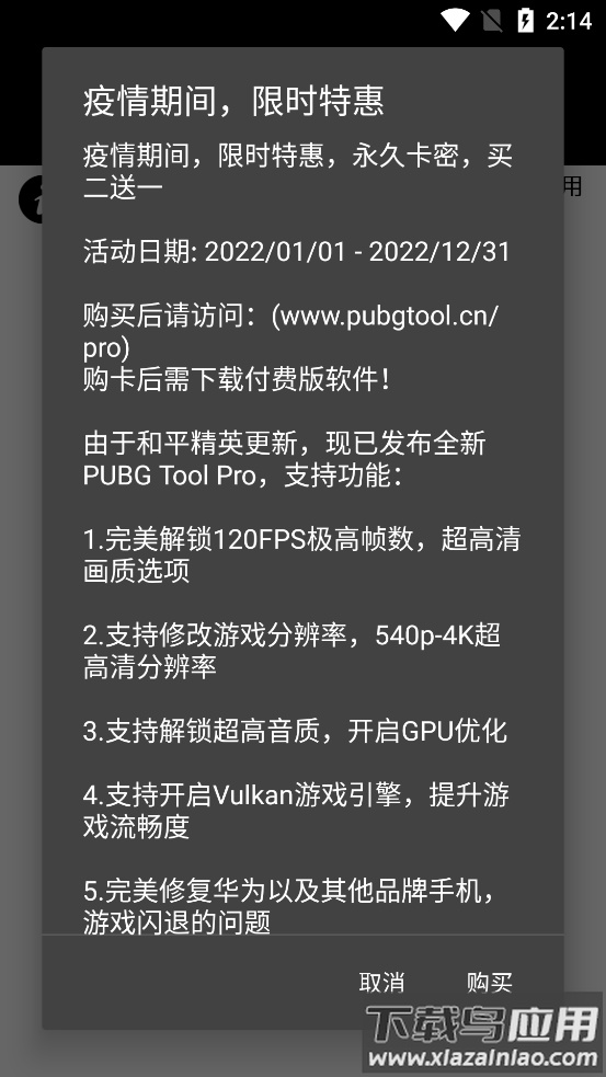 pubg tooll画质修改器截图2