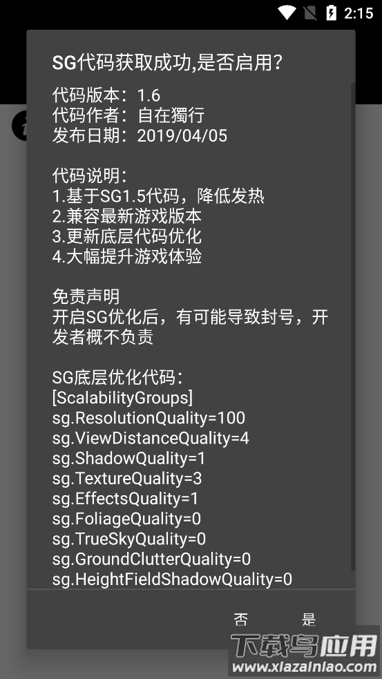 pubg tooll画质修改器截图3