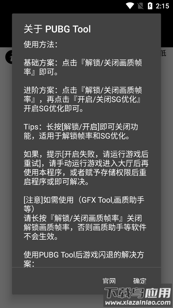 pubg tooll画质修改器截图4
