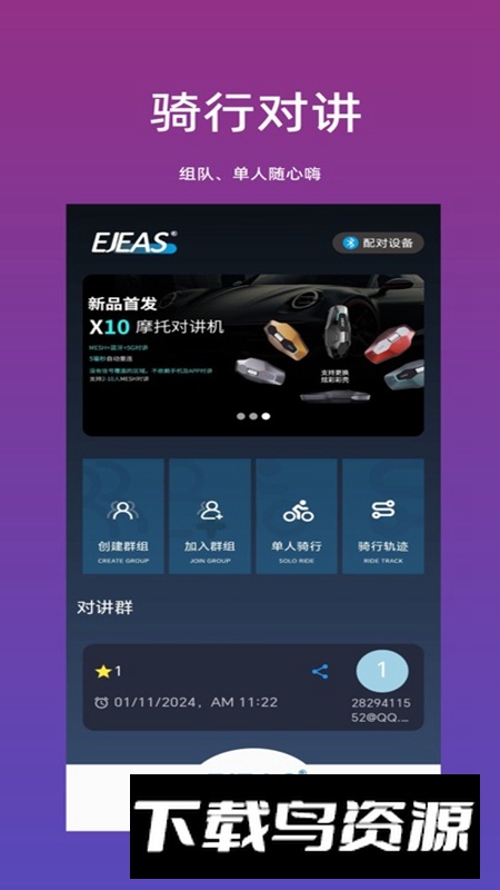 Ejeas官方手机最新版最新版截图1