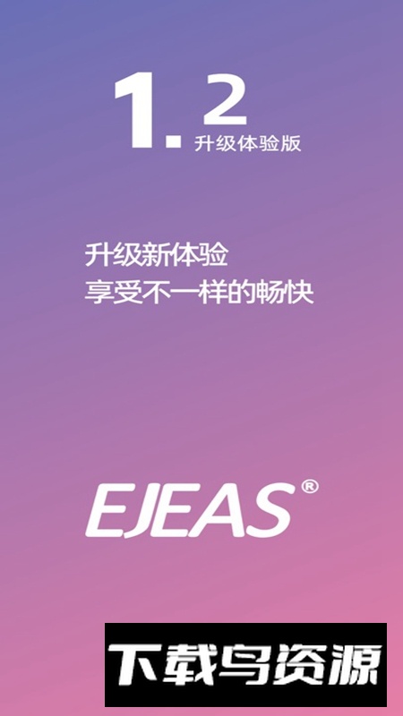 Ejeas官方手机最新版最新版截图2