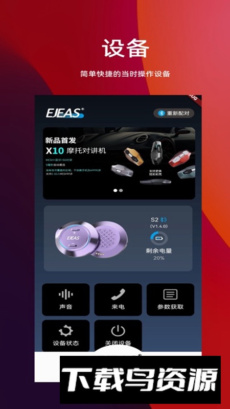 Ejeas官方手机最新版最新版截图3