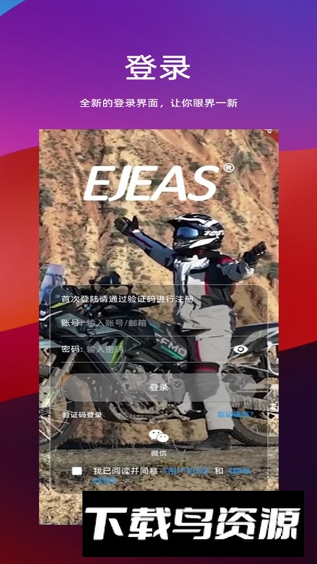 Ejeas官方手机最新版最新版截图5