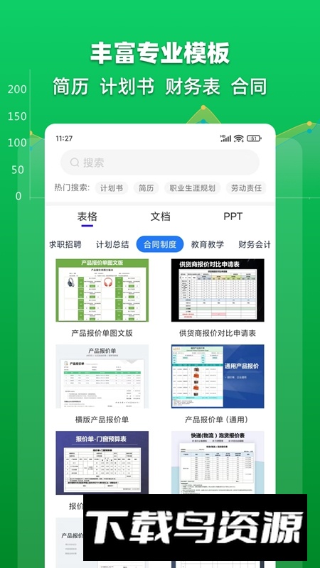Excel表格文档官方最新版截图1
