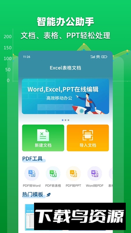 Excel表格文档官方最新版截图2