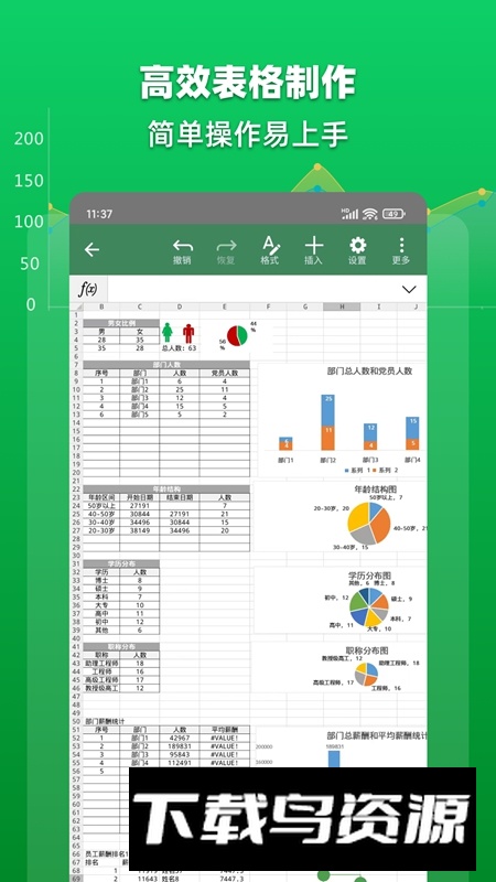 Excel表格文档官方最新版截图3