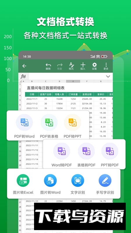 Excel表格文档官方最新版截图4