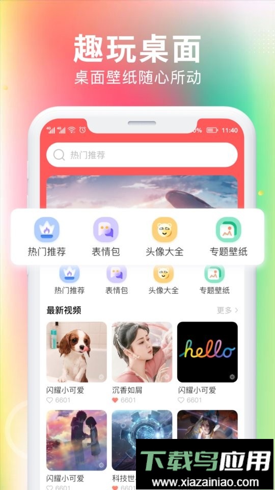 最美免费壁纸官方正版截图4