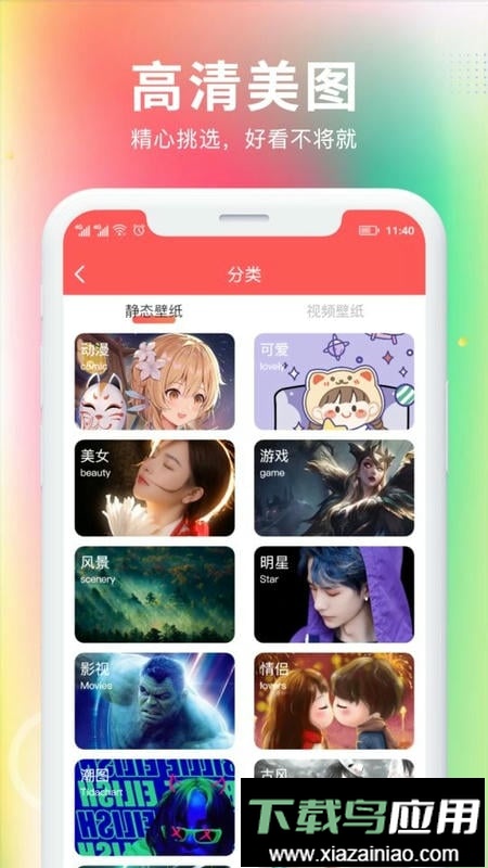 最美免费壁纸官方正版截图5