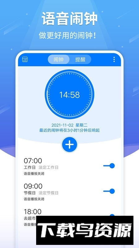 华为语音闹钟报时app最新版最新版截图1