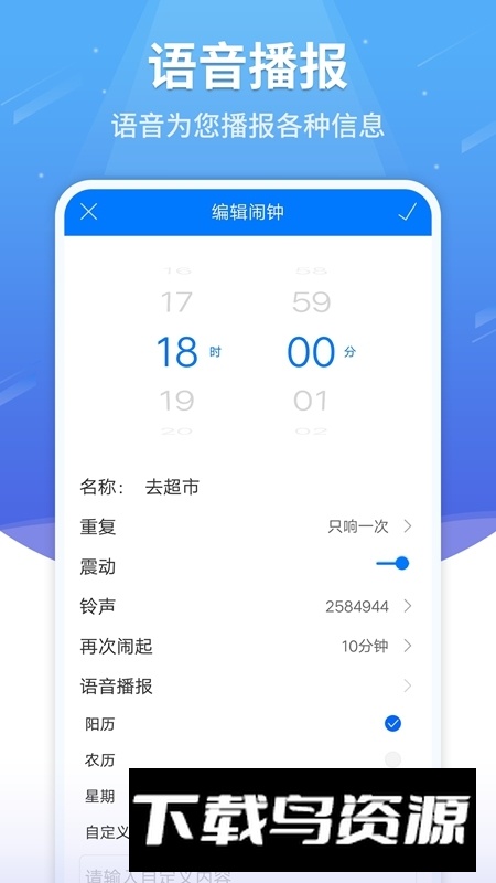 华为语音闹钟报时app最新版最新版截图2