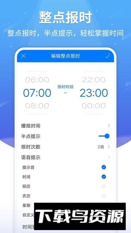 华为语音闹钟报时app最新版最新版截图3