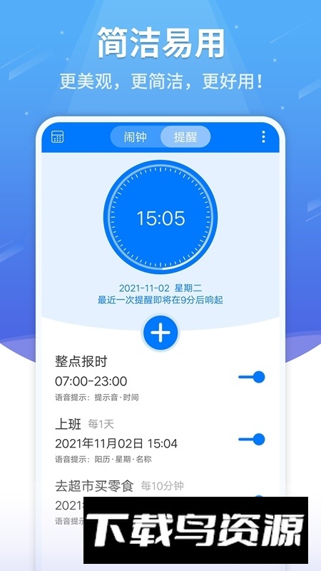华为语音闹钟报时app最新版最新版截图5