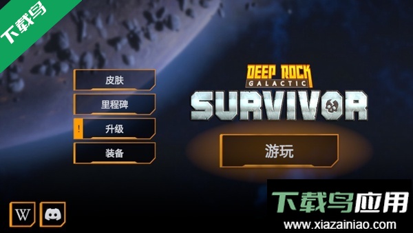 深岩银河幸存者手机版下载最新版截图3