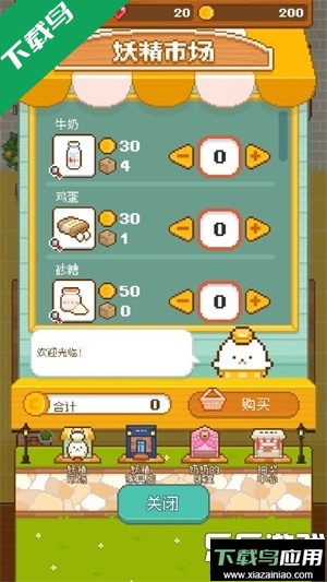 妖精的烘焙工坊游戏官方下载(FairyBakery)最新版截图4