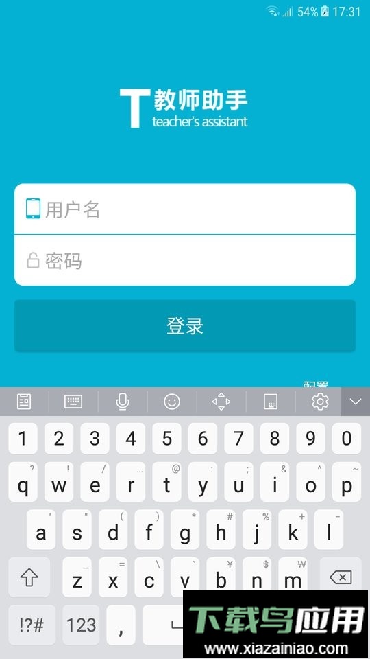 教师助手软件手机版截图2