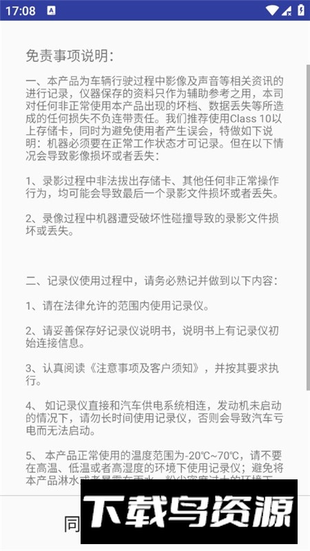 HiDvrPro行车记录仪app最新版最新版截图5