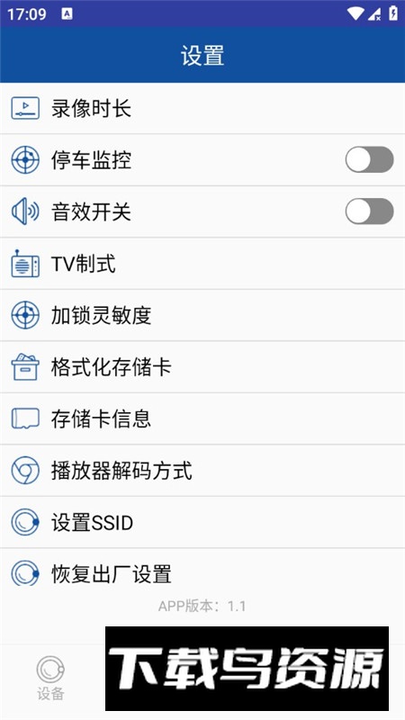HiDvrPro行车记录仪app最新版最新版截图6