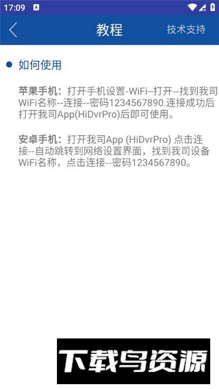 HiDvrPro行车记录仪app最新版最新版截图8