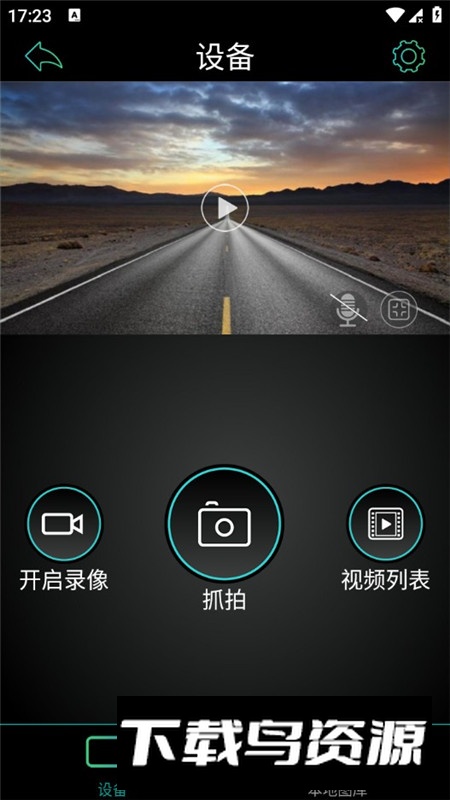 海圳DVR行车记录仪app手机版最新版截图1