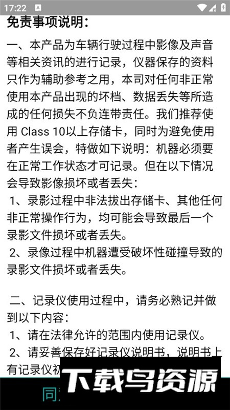 海圳DVR行车记录仪app手机版最新版截图2