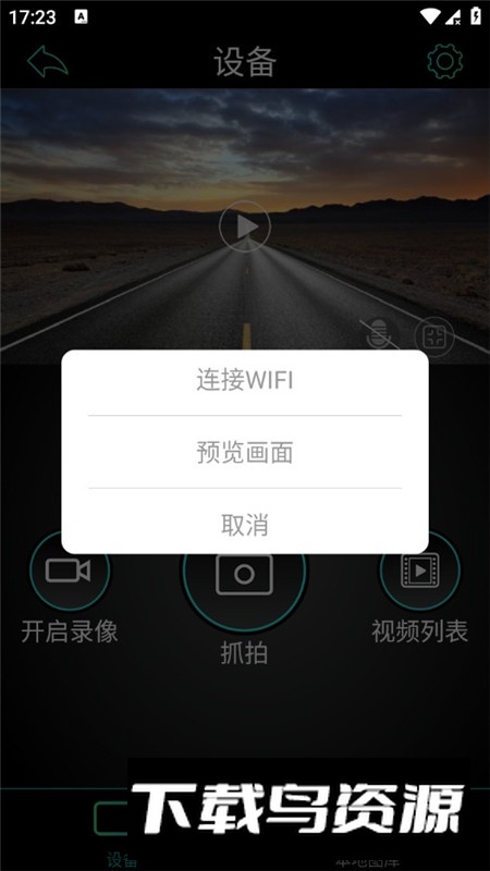 海圳DVR行车记录仪app手机版最新版截图3
