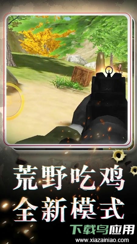 吃鸡大闯关小游戏截图1