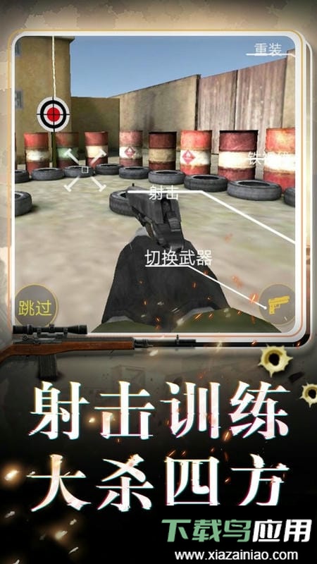 吃鸡大闯关小游戏截图3