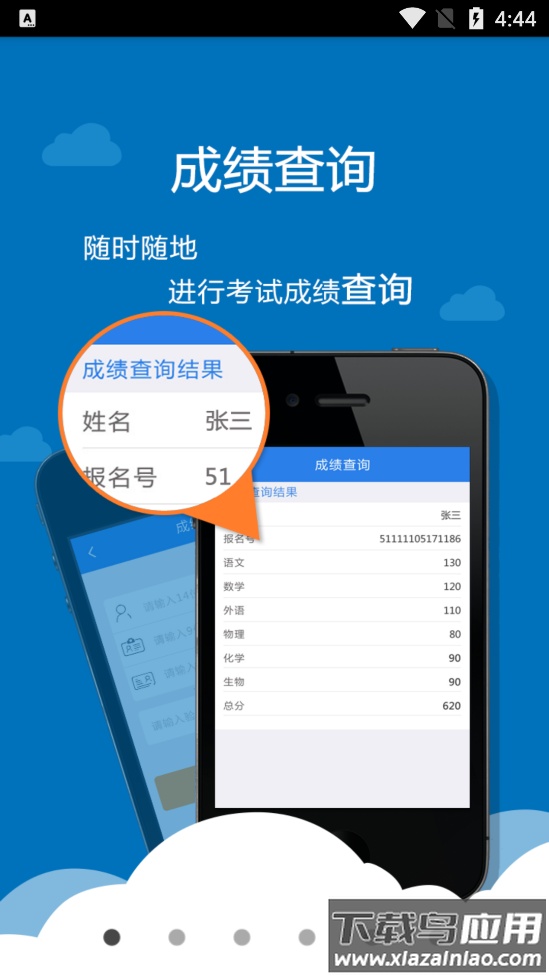 考生助手app截图1