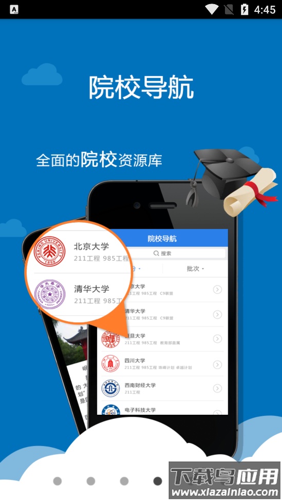 考生助手app截图4