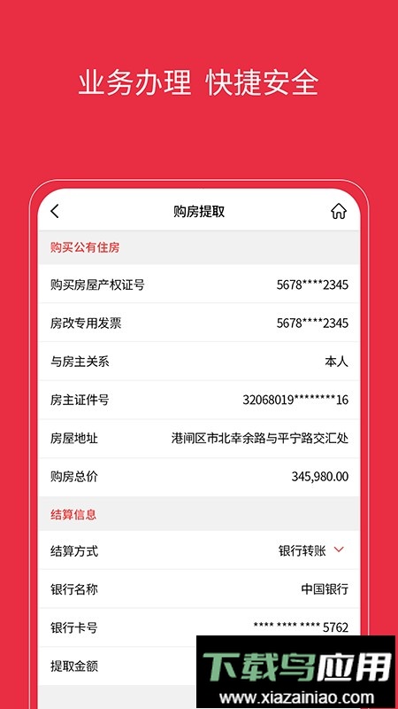 南通公积金查询app截图2