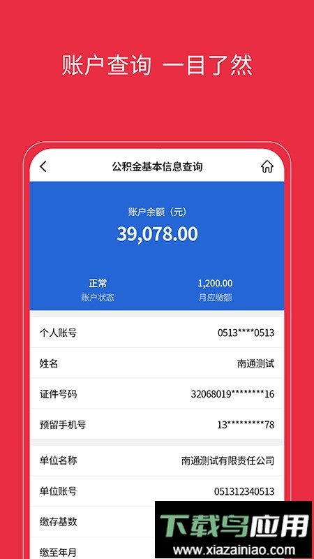 南通公积金查询app截图3
