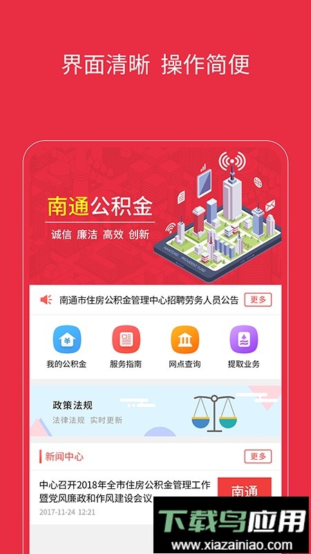 南通公积金查询app截图4