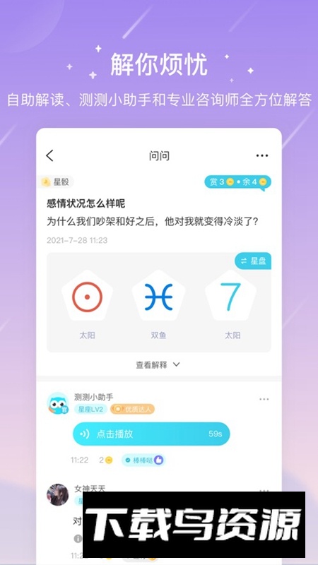 测测APP官方手机免费版最新版截图1