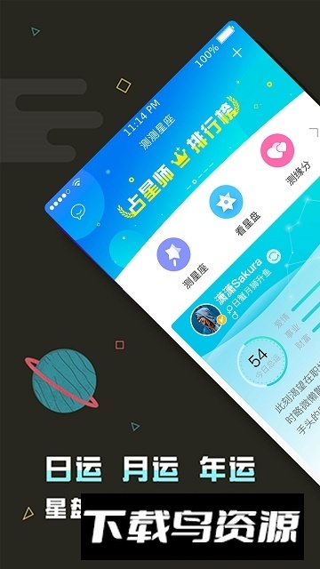 测测星座达人认证最新版截图1