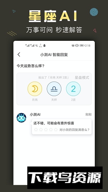 测测星座达人认证最新版截图4