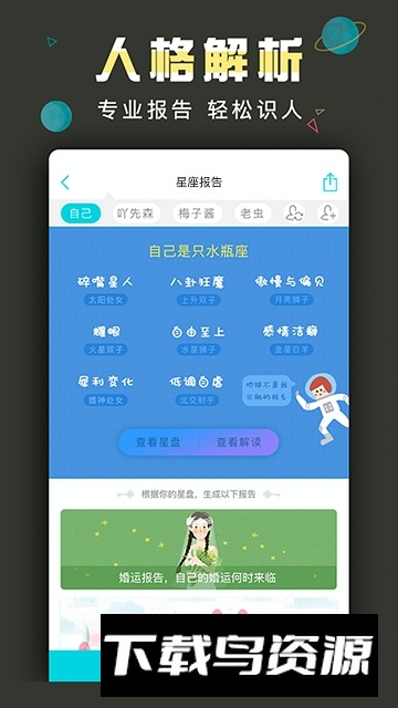 测测星座达人认证最新版截图5
