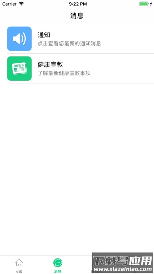 健康北辰app截图1