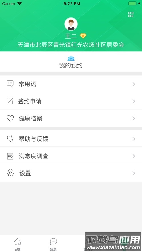 健康北辰app截图2