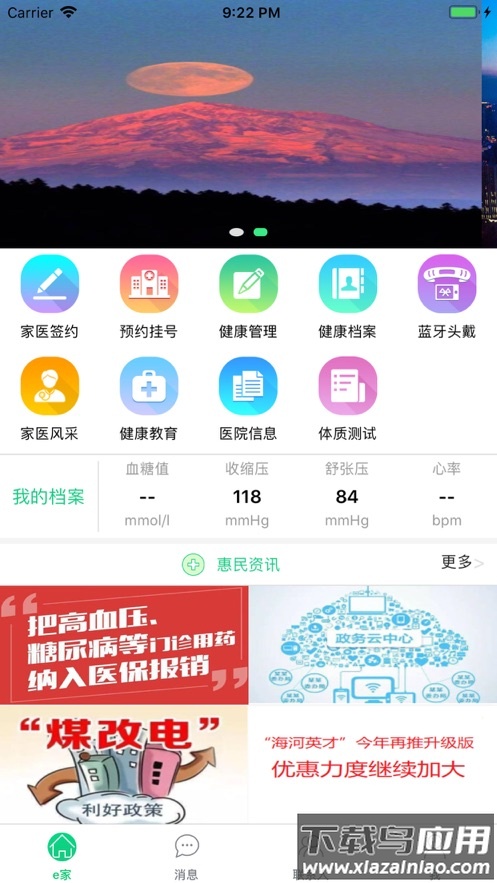 健康北辰app截图3