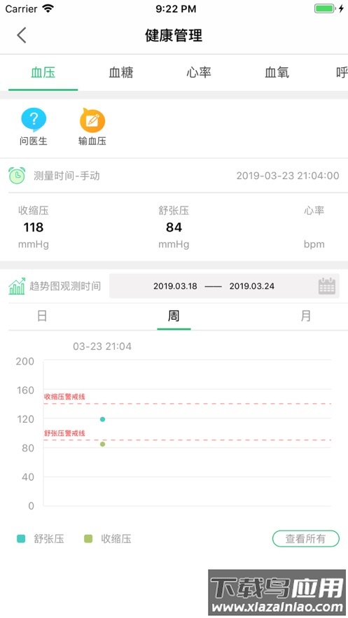 健康北辰app截图4