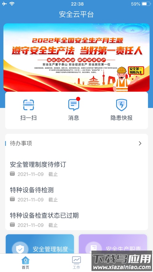 平安电控app截图1