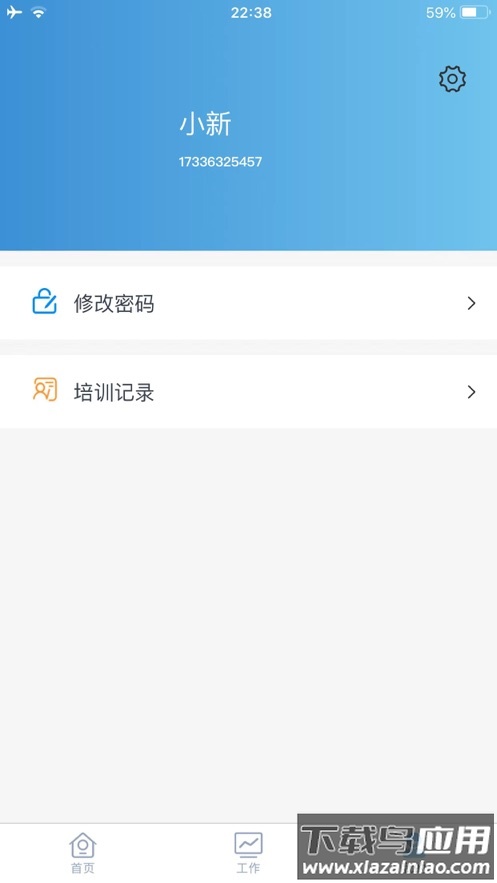 平安电控app截图3
