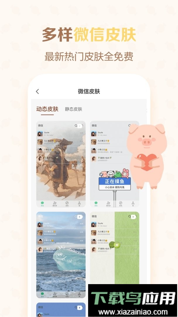 贴纸多多app截图3