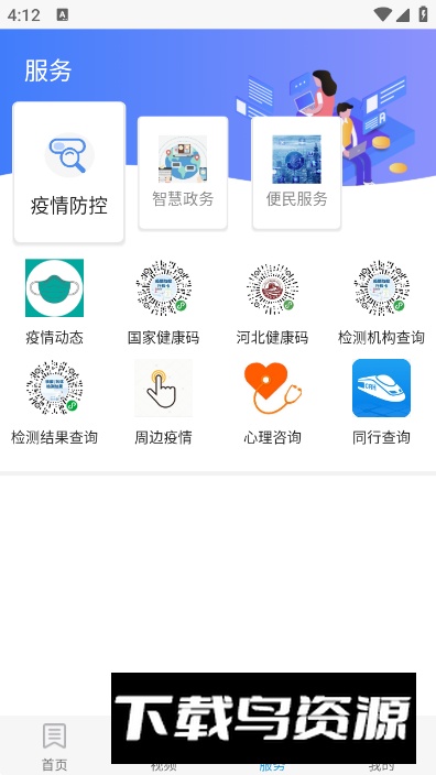 冀云景县app官方版最新版截图2