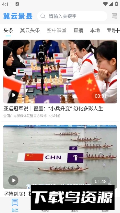 冀云景县app官方版最新版截图4