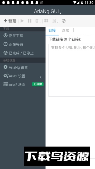 AriaNgGUI手机版不限速版最新版截图2